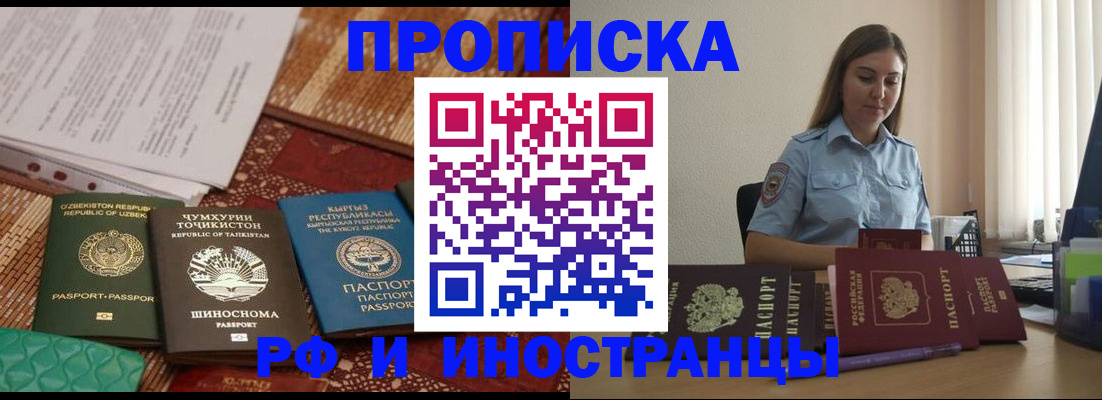 временная регистрация для всех в Красноперекопске