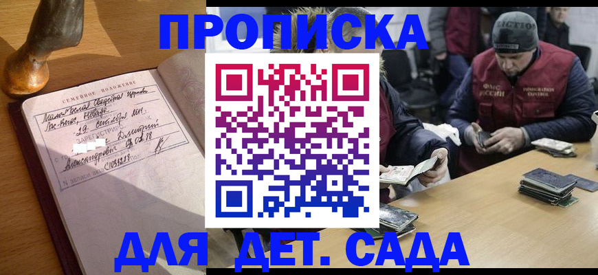 прописка регистрация в Красноперекопске
